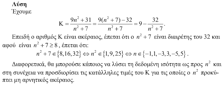 Επίσημη λύση θέματος 1, Αρχιμήδης 2009, Μικροί