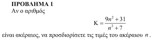 Εκφώνηση θέματος 1, Αρχιμήδης 2009, Μικροί