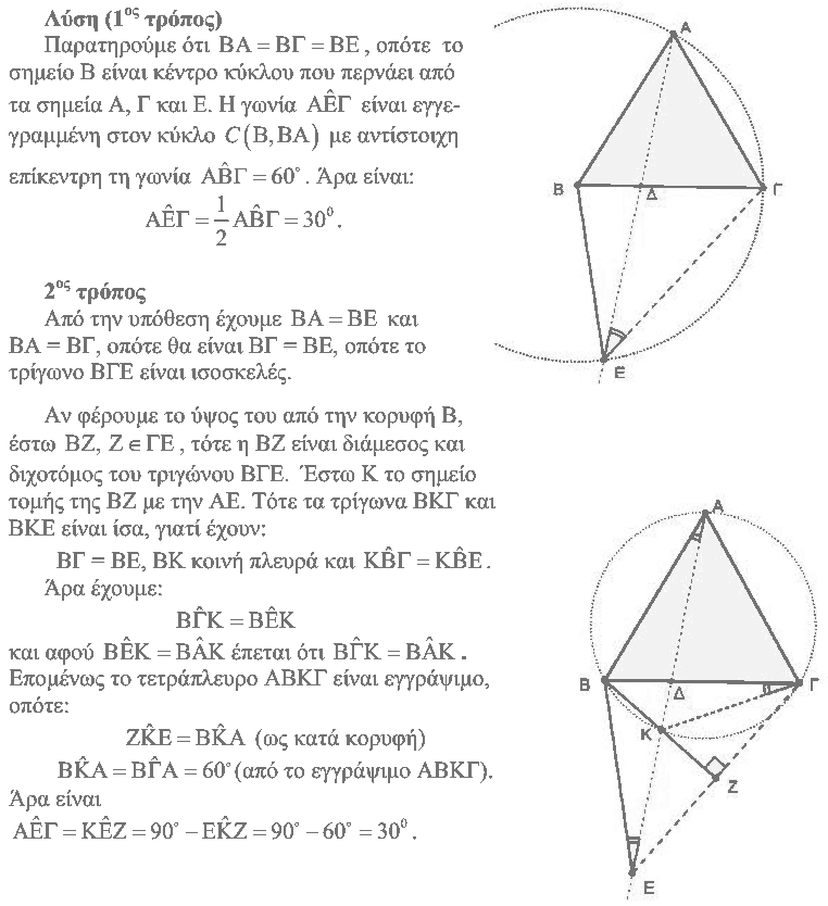 Επίσημη λύση θέματος 2, Αρχιμήδης 2009, Μικροί