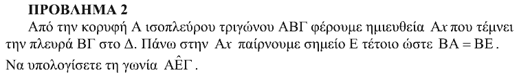 Εκφώνηση θέματος 2, Αρχιμήδης 2009, Μικροί