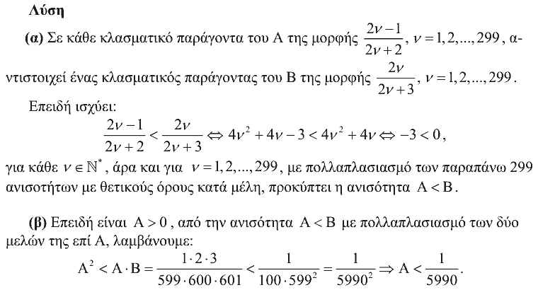 Επίσημη λύση θέματος 3, Αρχιμήδης 2009, Μικροί