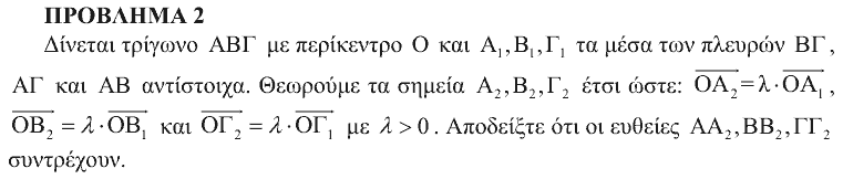 Εκφώνηση θέματος 2, Αρχιμήδης 2009, Μεγάλοι
