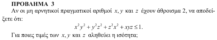Εκφώνηση θέματος 3, Αρχιμήδης 2009, Μεγάλοι