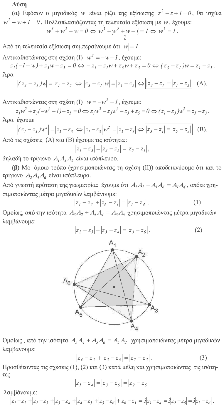 Επίσημη λύση θέματος 4, Αρχιμήδης 2009, Μεγάλοι