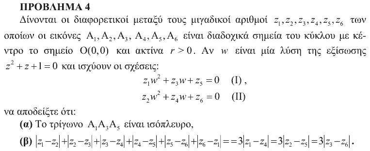 Εκφώνηση θέματος 4, Αρχιμήδης 2009, Μεγάλοι