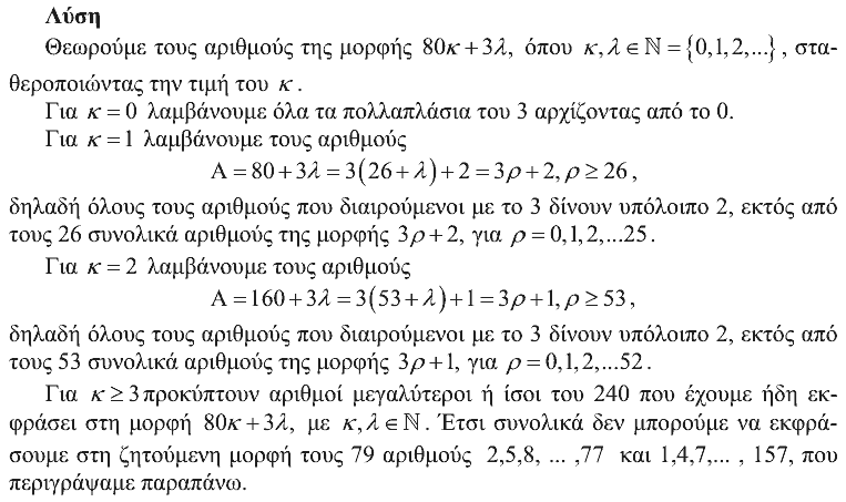 Λύση: Αρχιμήδης 2010, Μικροί, θέμα 1