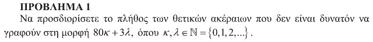 Εκφώνηση: Αρχιμήδης 2010, Μικροί, θέμα 1