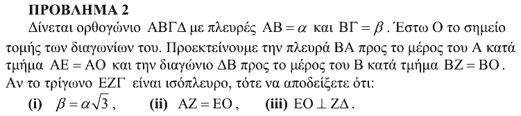 Εκφώνηση: Αρχιμήδης 2010, Μικροί, θέμα 2