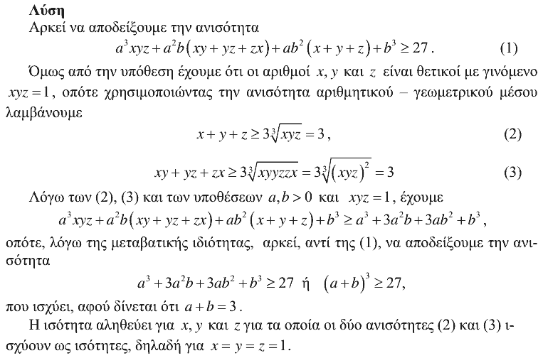Λύση: Αρχιμήδης 2010, Μικροί, θέμα 3