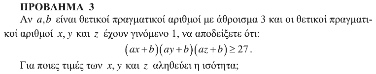 Εκφώνηση: Αρχιμήδης 2010, Μικροί, θέμα 3