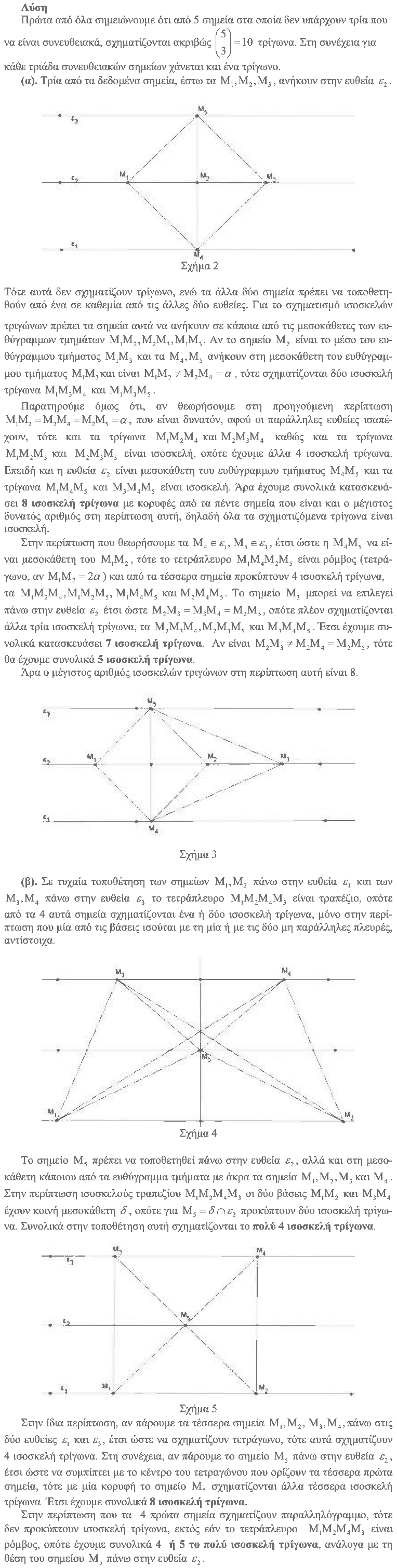 Λύση: Αρχιμήδης 2010, Μικροί, θέμα 4