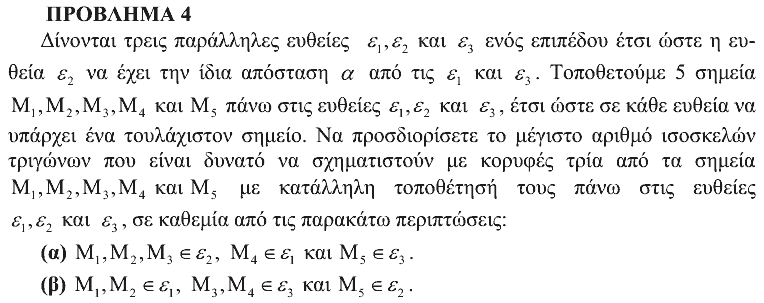 Εκφώνηση: Αρχιμήδης 2010, Μικροί, θέμα 4
