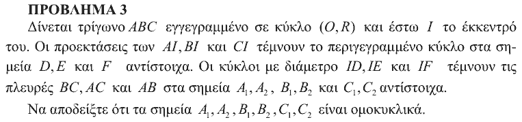 Εκφώνηση θέματος 3, Αρχιμήδης 2010, Μεγάλοι