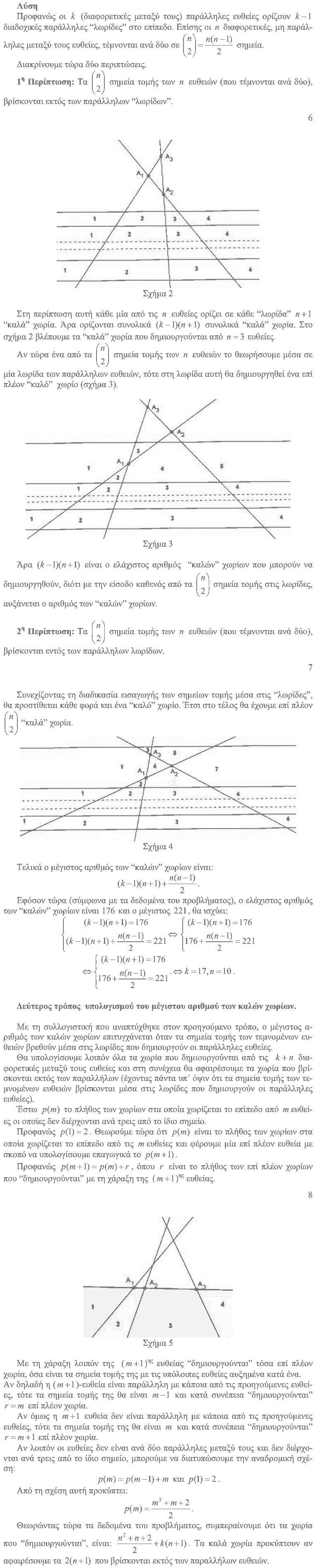 Επίσημη λύση θέματος 4, Αρχιμήδης 2010, Μεγάλοι