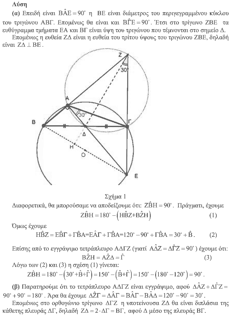 Επίσημη λύση θέματος 1, Αρχιμήδης 2011, Μικροί