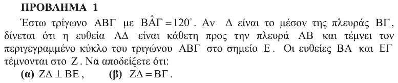 Εκφώνηση θέματος 1, Αρχιμήδης 2011, Μικροί