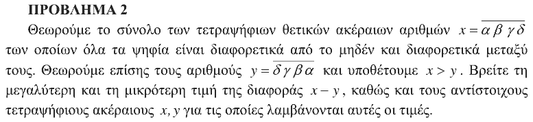 Εκφώνηση θέματος 2, Αρχιμήδης 2011, Μικροί