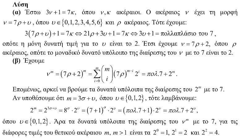Επίσημη λύση θέματος 3, Αρχιμήδης 2011, Μικροί