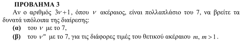 Εκφώνηση θέματος 3, Αρχιμήδης 2011, Μικροί