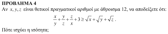 Εκφώνηση θέματος 4, Αρχιμήδης 2011, Μικροί