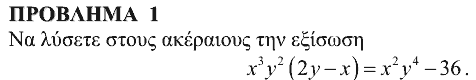 Εκφώνηση θέματος 1, Αρχιμήδης 2011, Μεγάλοι