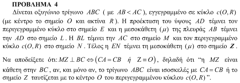 Εκφώνηση θέματος 4, Αρχιμήδης 2011, Μεγάλοι