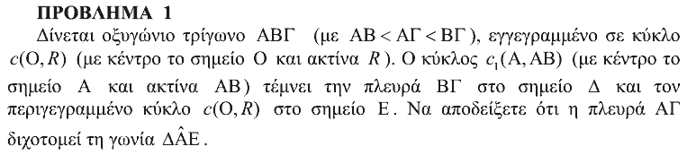Εκφώνηση θέματος 1, Αρχιμήδης 2012, Μικροί