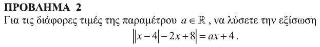 Εκφώνηση θέματος 2, Αρχιμήδης 2012, Μικροί