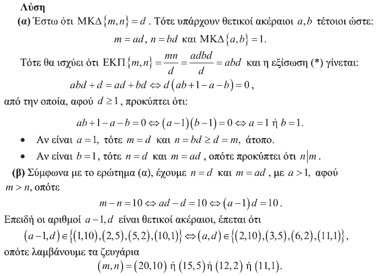 Επίσημη λύση θέματος 3, Αρχιμήδης 2012, Μικροί