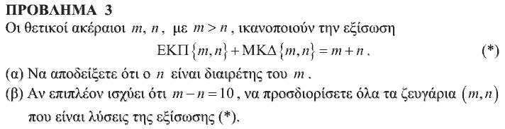 Εκφώνηση θέματος 3, Αρχιμήδης 2012, Μικροί