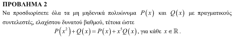 Εκφώνηση θέματος 2, Αρχιμήδης 2012, Μεγάλοι