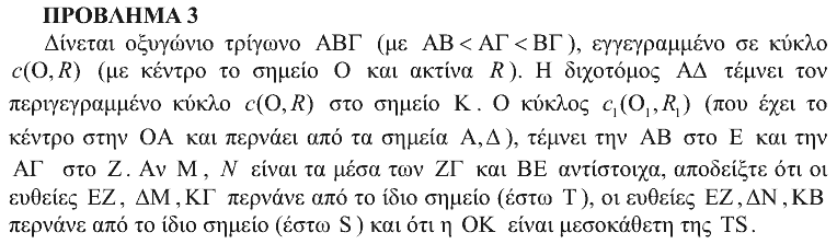 Εκφώνηση θέματος 3, Αρχιμήδης 2012, Μεγάλοι