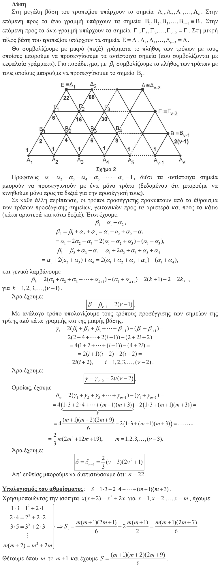 Επίσημη λύση θέματος 4, Αρχιμήδης 2012, Μεγάλοι