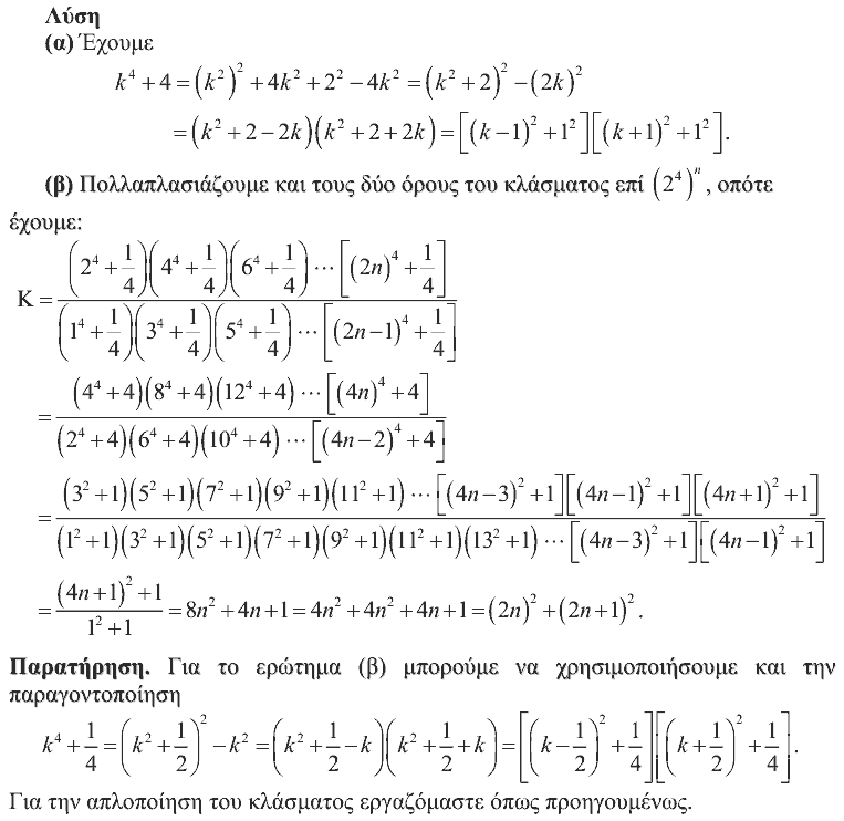 Επίσημη λύση θέματος 1, Αρχιμήδης 2013, Μικροί