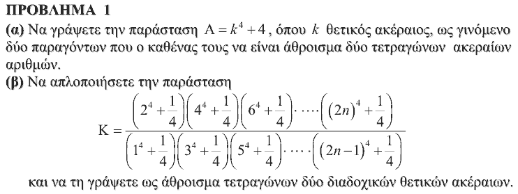 Εκφώνηση θέματος 1, Αρχιμήδης 2013, Μικροί