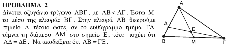 Εκφώνηση θέματος 2, Αρχιμήδης 2013, Μικροί