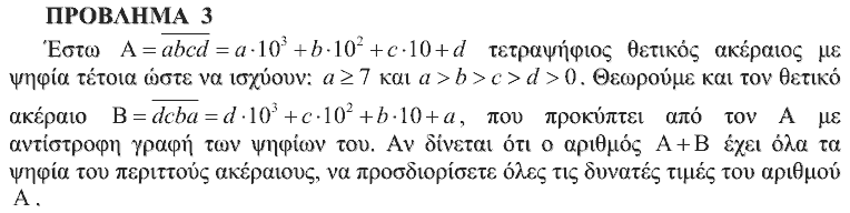 Εκφώνηση θέματος 3, Αρχιμήδης 2013, Μικροί