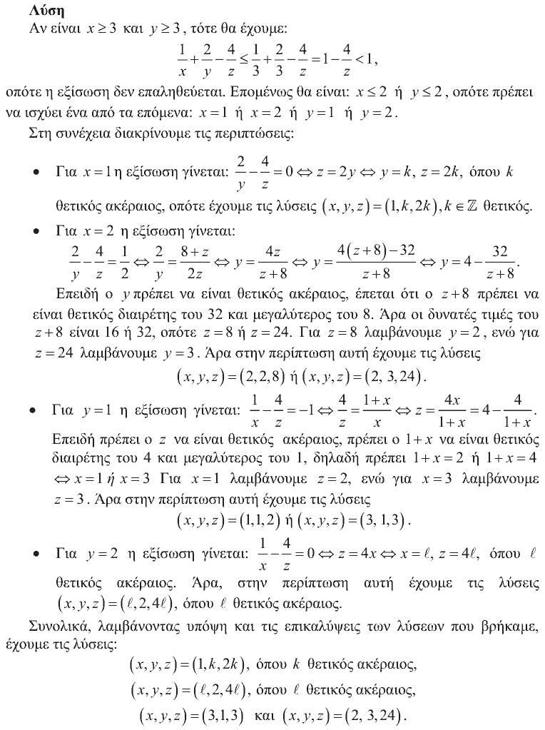 Επίσημη λύση θέματος 4, Αρχιμήδης 2013, Μικροί