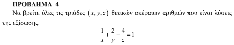 Εκφώνηση θέματος 4, Αρχιμήδης 2013, Μικροί