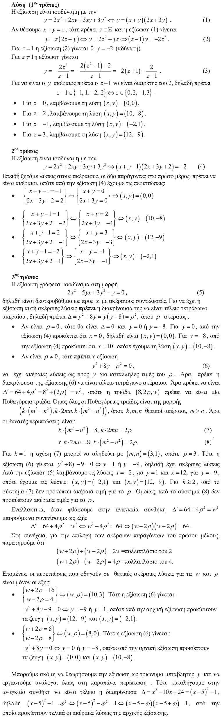 Λύση: Αρχιμήδης 2013, Μεγάλοι, θέμα 2
