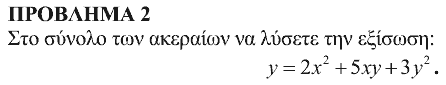 Εκφώνηση: Αρχιμήδης 2013, Μεγάλοι, θέμα 2