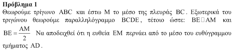 Εκφώνηση θέματος 1, Αρχιμήδης 2014, Μικροί