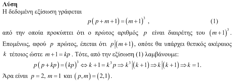 Επίσημη λύση θέματος 2, Αρχιμήδης 2014, Μικροί