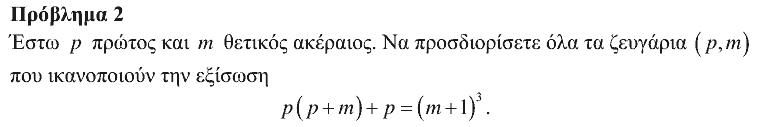 Εκφώνηση θέματος 2, Αρχιμήδης 2014, Μικροί