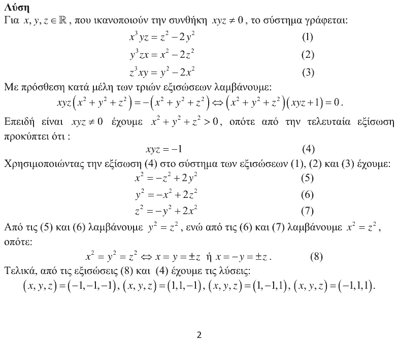 Επίσημη λύση θέματος 3, Αρχιμήδης 2014, Μικροί