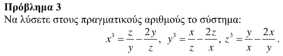 Εκφώνηση θέματος 3, Αρχιμήδης 2014, Μικροί