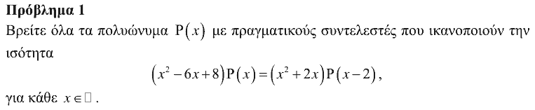 Εκφώνηση θέματος 1, Αρχιμήδης 2014, Μεγάλοι