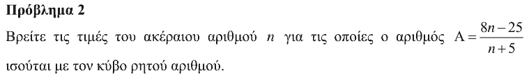 Εκφώνηση θέματος 2, Αρχιμήδης 2014, Μεγάλοι