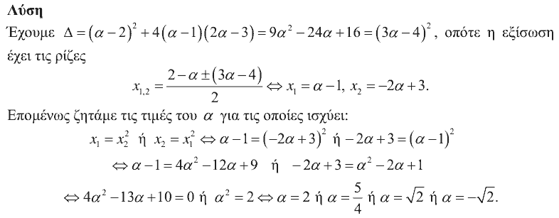 Επίσημη λύση θέματος 1, Αρχιμήδης 2015, Μικροί