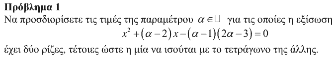 Εκφώνηση θέματος 1, Αρχιμήδης 2015, Μικροί